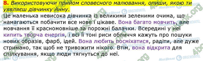 ГДЗ Українська література 7 клас сторінка Стр.175 (8)